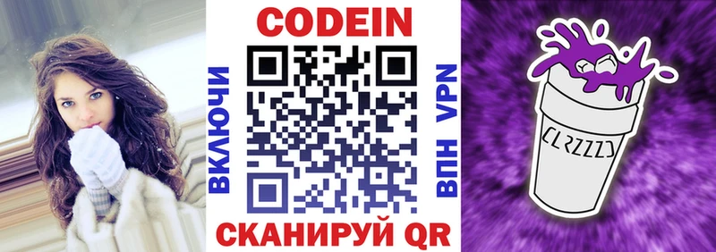 Кодеин напиток Lean (лин) hydra вход Курск